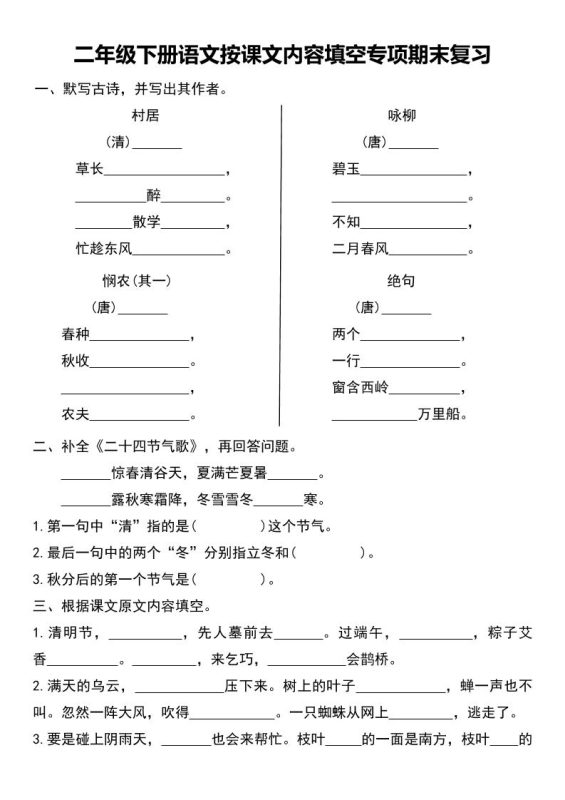 二年级下册语文按课文内容填空专项期末复习-咖脉互联