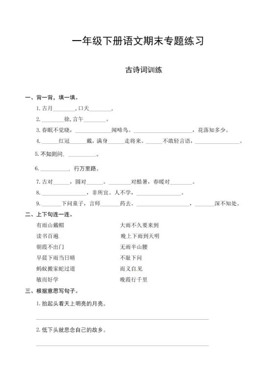 一下语文-期末复习古诗词专项训练-咖脉互联