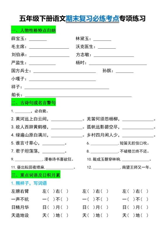 五年级下册语文期末复习必练考点专项练习-咖脉互联