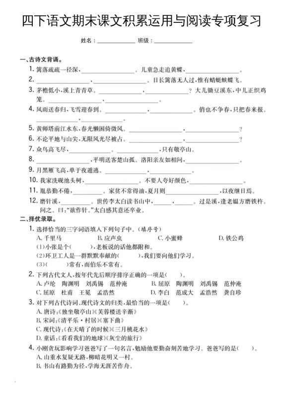 四下语文期末课文积累运用与阅读专项复习-咖脉互联