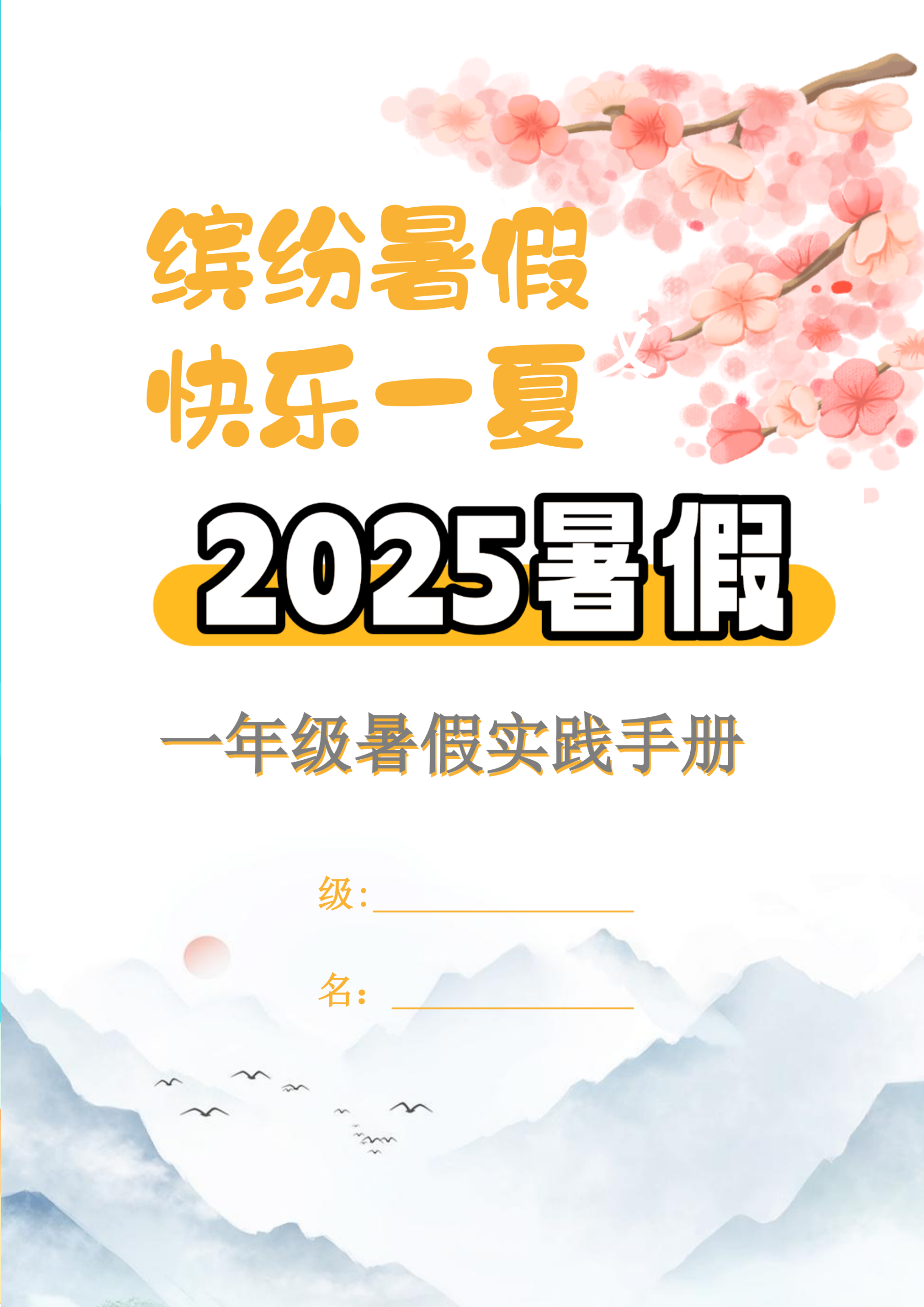 【2025暑假】一升二特色暑假作业【15页】【高清无水印直接可打印】-咖脉互联