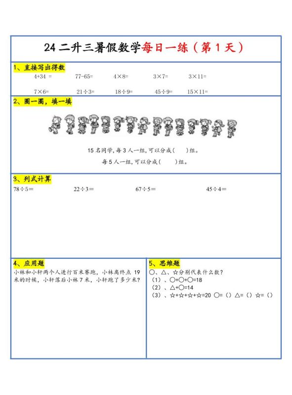 【新版】二升三暑假作业二下数学每日一练-30天-咖脉互联