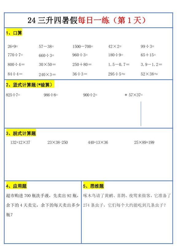 【新版】三升四暑假作业三下数学每日一练-30天-咖脉互联