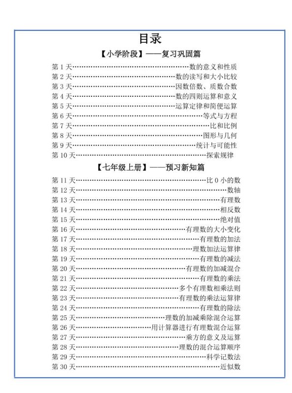 【新版】六升初暑假作业小升初数学每日一练-30天-咖脉互联