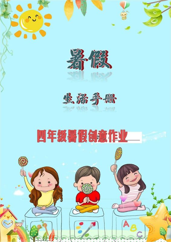 三升四暑假生活手册三下语文-咖脉互联