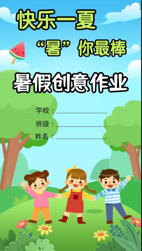 一升二暑假生活手册一下语文-咖脉互联