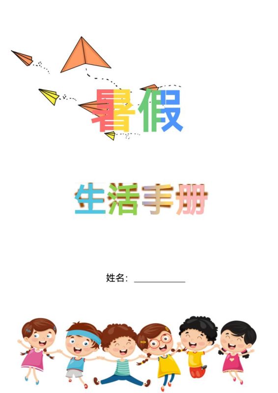 五升六暑假生活手册五下语文-咖脉互联