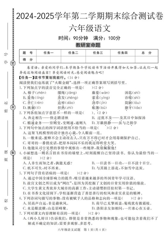 《小升初语文模拟试卷》共七套_-咖脉互联
