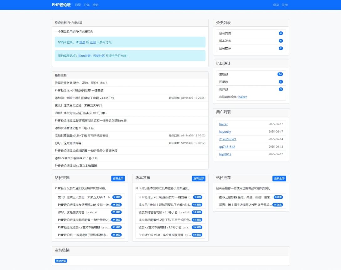 PHP轻论坛 v3.3版源码 PHP论坛程序一键安装-咖脉互联