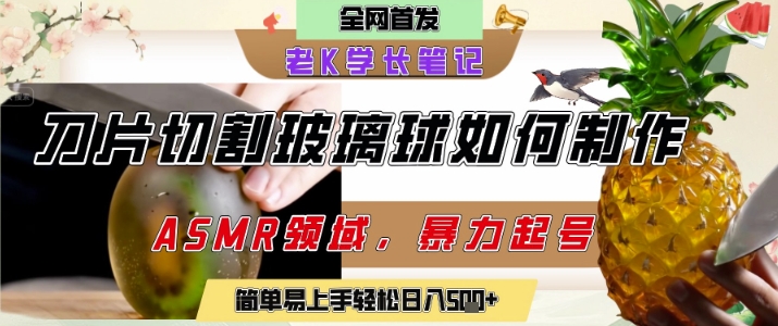 用AI制作刀片切割金属水果的视频，狂揽20W点赞，发布抖音涨粉引流变现，轻松日入5张-咖脉互联