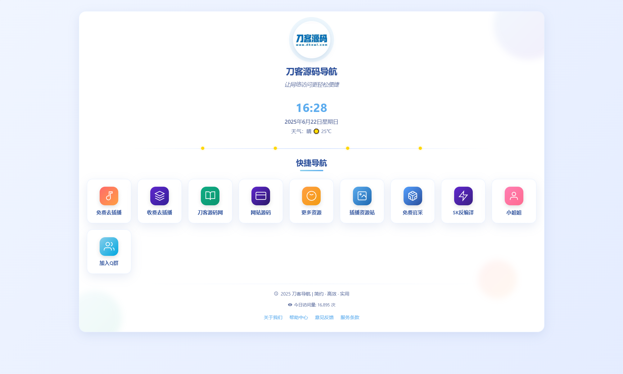 全新UI个人简洁网址导航源码 带后台-咖脉互联