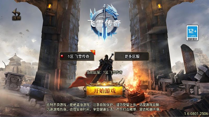 战神引擎传奇手游【飞雪传奇】Win一键服务端+安卓苹果双端+GM授权物品后台+视频架设教程-咖脉互联