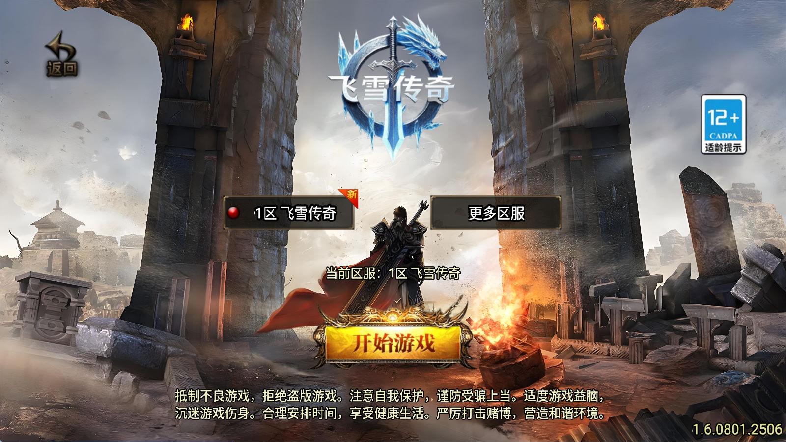 战神引擎传奇手游【飞雪传奇】Win一键服务端+安卓苹果双端+GM授权物品后台+视频架设教程-咖脉互联