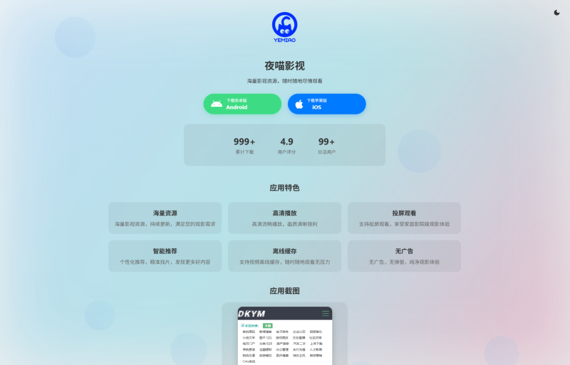 APP软件介绍下载单页源码 双端自适应-咖脉互联