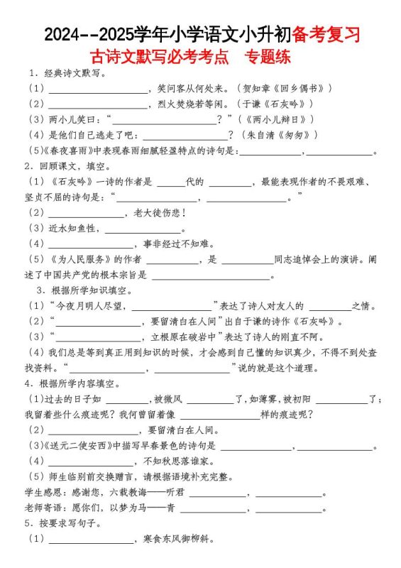 《小升初语文备考复习古诗文默写必考考点》-咖脉互联