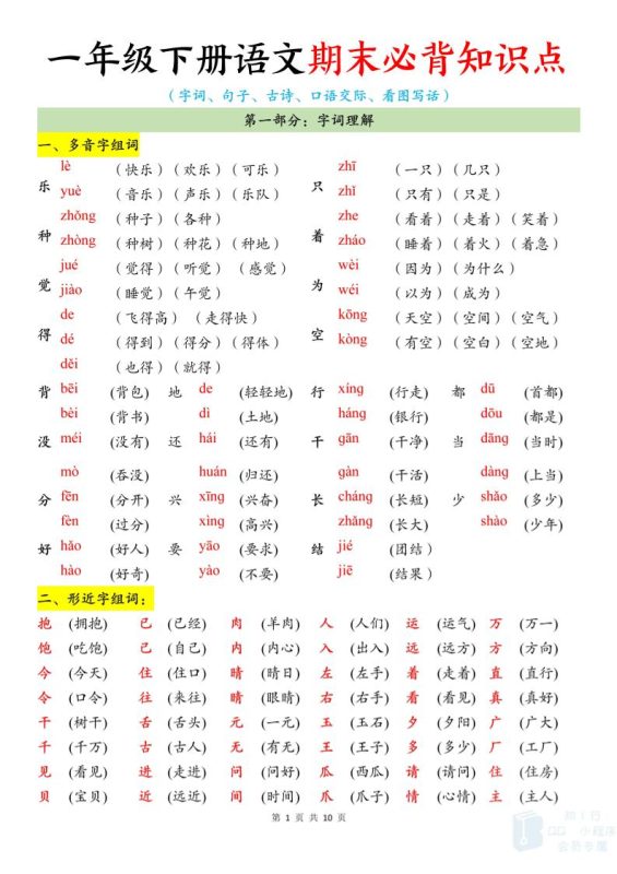 新一下语文期末必背知识点(10页)-咖脉互联
