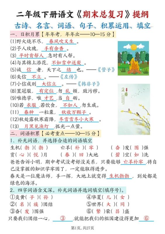 二下语文期末总复习提纲(古诗名言、词语句子、积累运用、仿写句子填空)含答案54页-咖脉互联