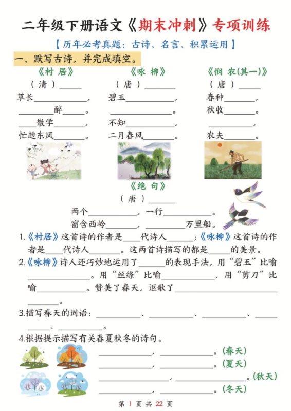 二下语文期末冲刺专项训练(古诗名言积累运用)含答案22页-咖脉互联