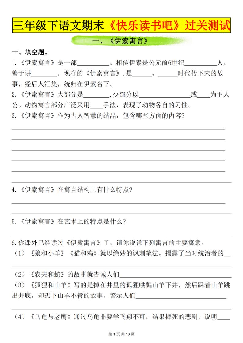 三下语文期末过关测试（含答案26页）-咖脉互联