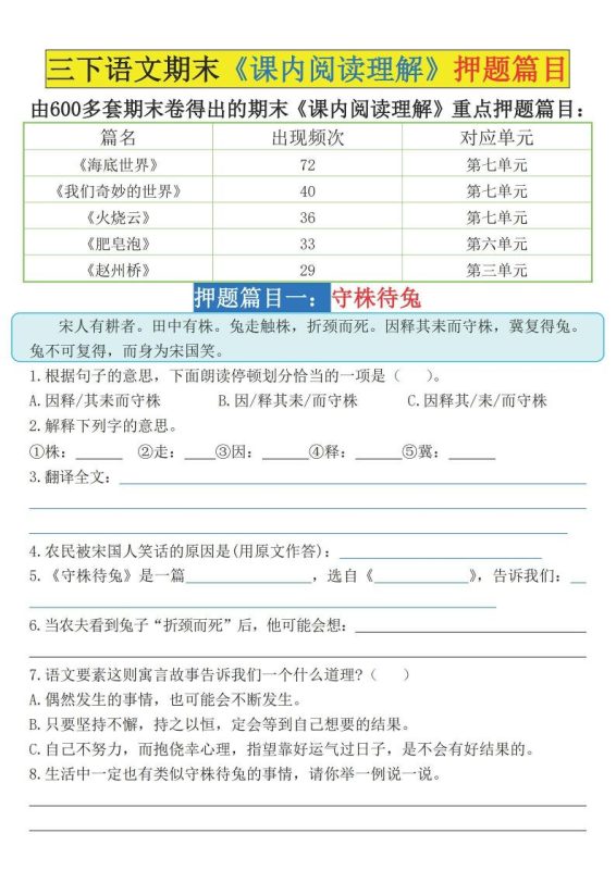 三下语文期末《课内阅读理解》押题篇目(空白+答案)-咖脉互联