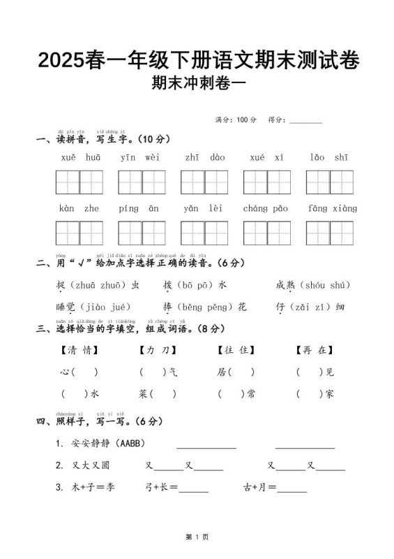 25春一下语文期末冲刺卷三套(含答案21页)-咖脉互联