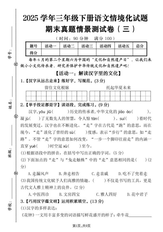 25学年三下语文期末真题情景卷三(含答案9页)-咖脉互联