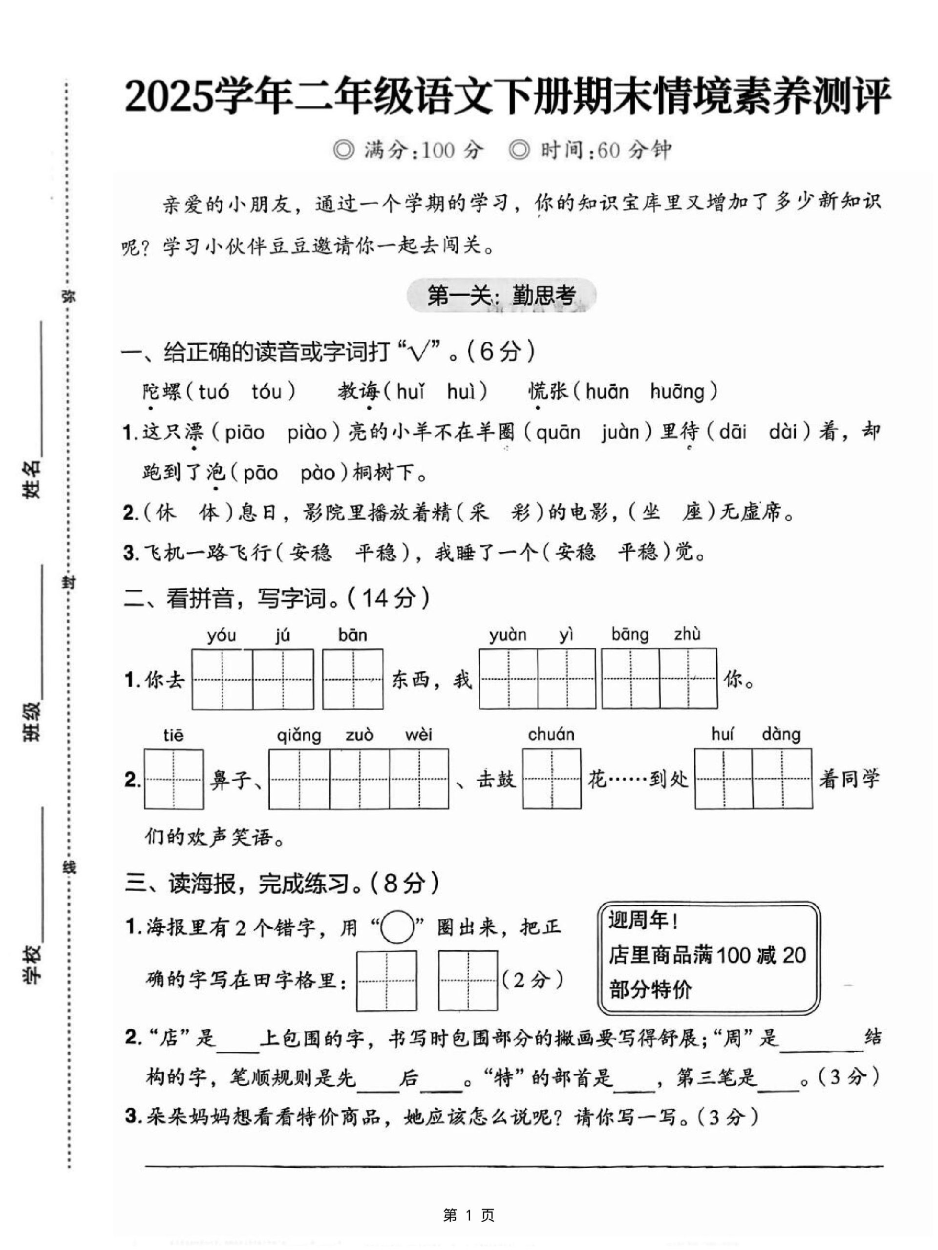 25二下语文期末情境素养测评卷（含答案5页）-咖脉互联