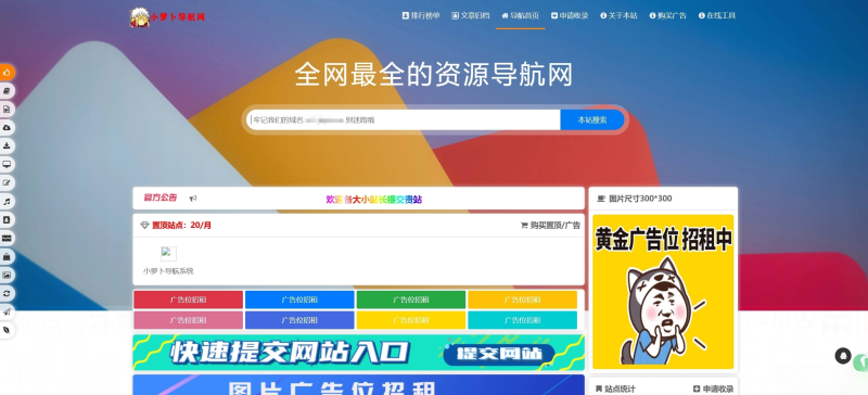 总裁导航系统源码小萝卜修复版-咖脉互联