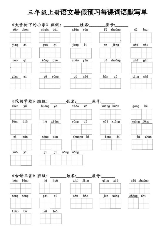 二升三语文暑假预习每课词语默写单二下-咖脉互联