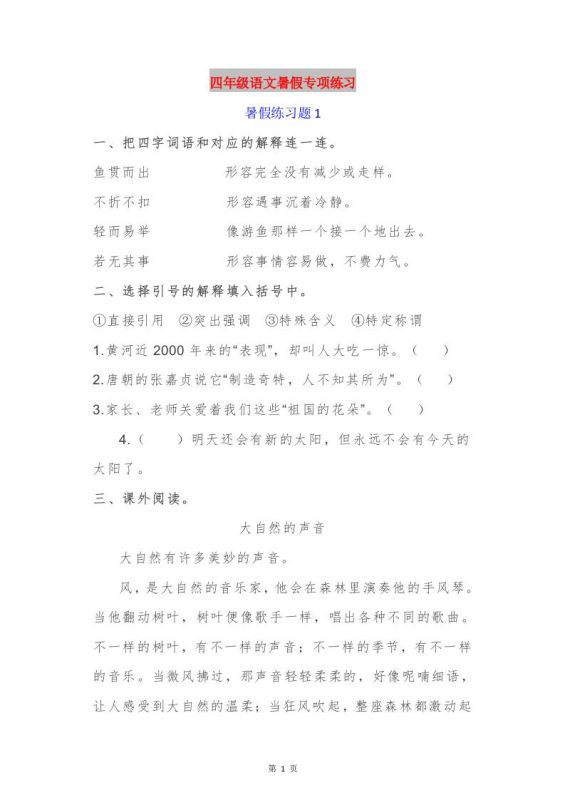 四年级语文暑假作业四下-咖脉互联