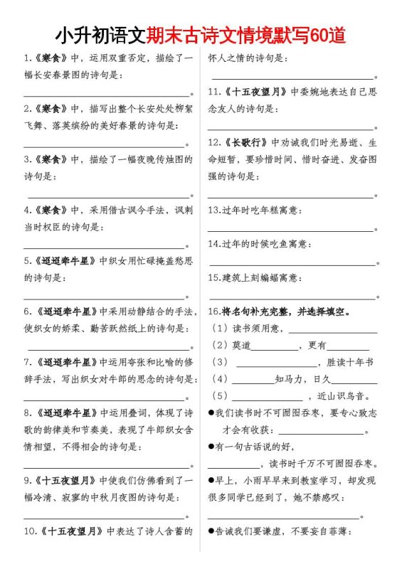 【期末古诗情境默写】六下语文-咖脉互联