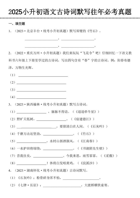 小升初语文古诗词默写往年必考真题-咖脉互联
