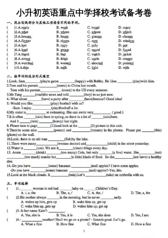小升初英语【重点中学择校考试备考卷】-咖脉互联