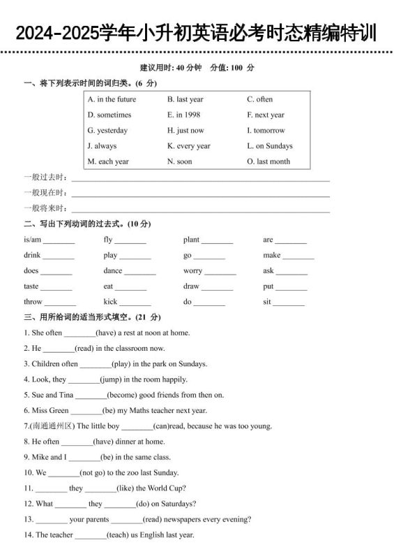 小升初英语【必考时态精编特训】-咖脉互联