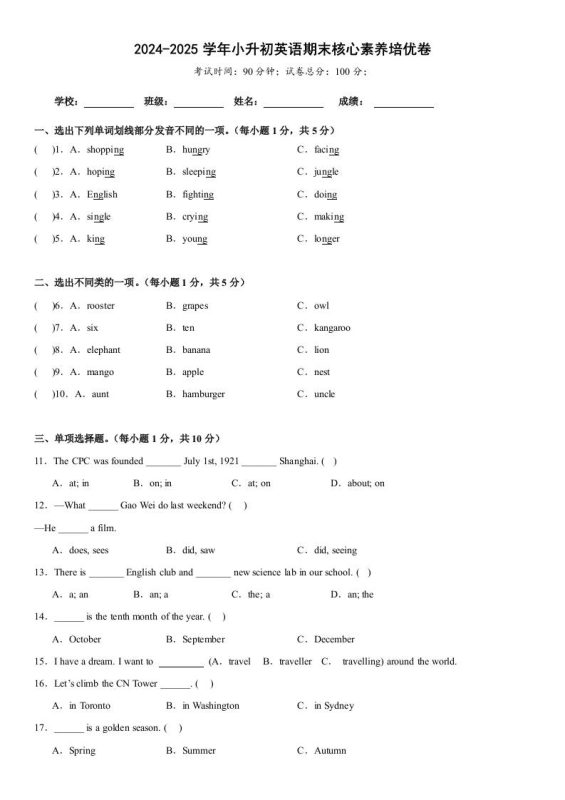 小升初人教精通版英语【期末核心素养培优卷】-咖脉互联