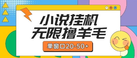 最新小说挂G自撸玩法本人实操单窗口20-50+可矩阵放大操作【揭秘】-咖脉互联