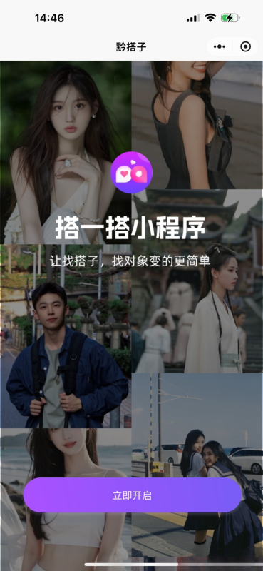 搭子组局小程序源码微信小程序分享-咖脉互联