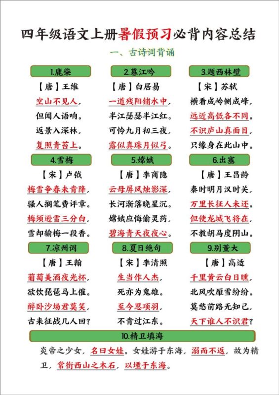 四年级语文上册暑假预习必背内容总结-咖脉互联