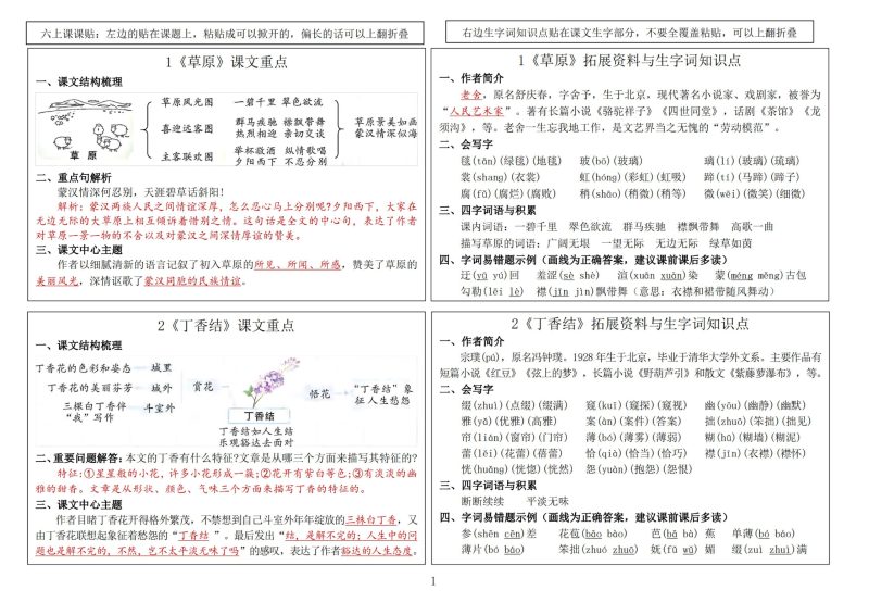 六年级语文上册-暑假预习课课贴-咖脉互联
