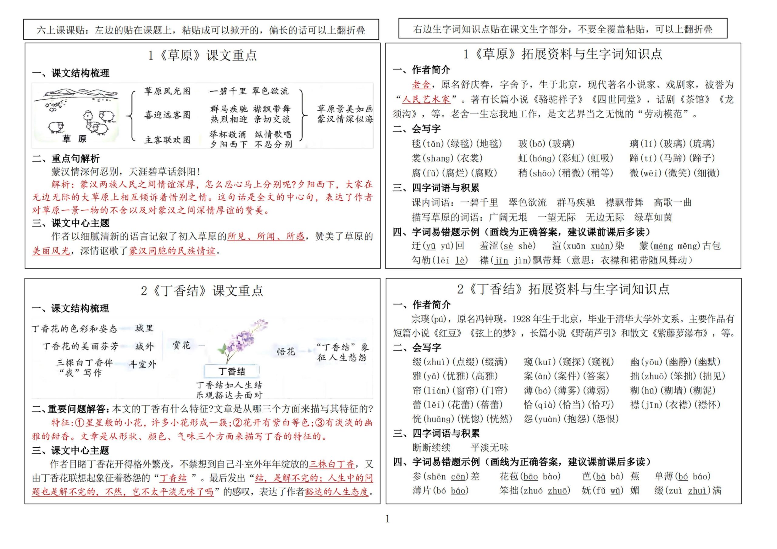 六年级语文上册-暑假预习课课贴-咖脉互联