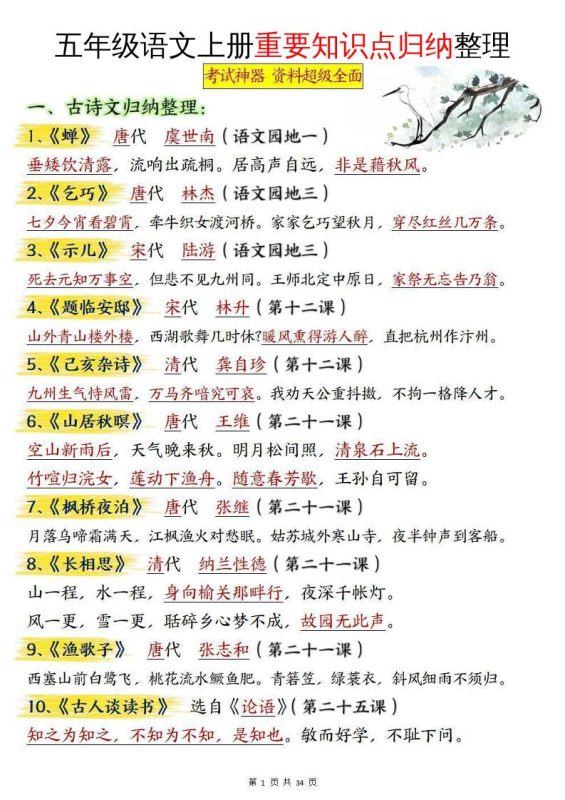 五年级语文上册重要知识点归纳整理-咖脉互联