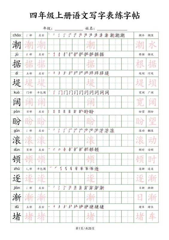 四上语文写字表练字帖25页(楷体)-咖脉互联