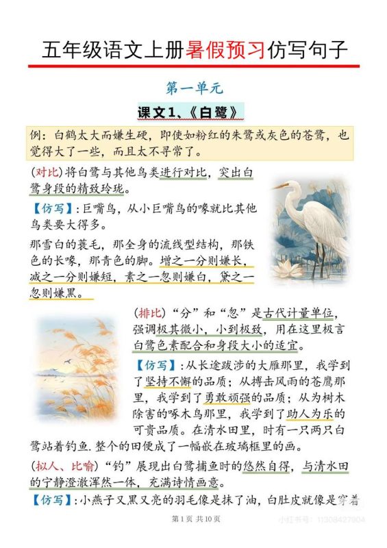 五年级语文上册暑假预习仿写句子-咖脉互联