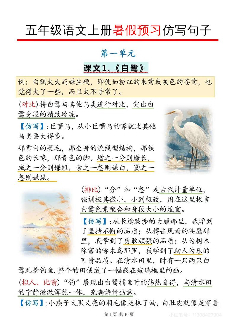 五年级语文上册暑假预习仿写句子-咖脉互联