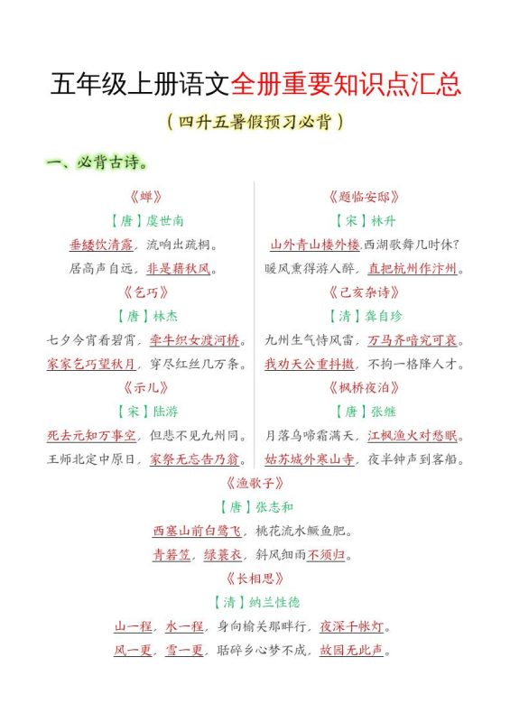 五年级语文上册全册重要知识点汇总-咖脉互联