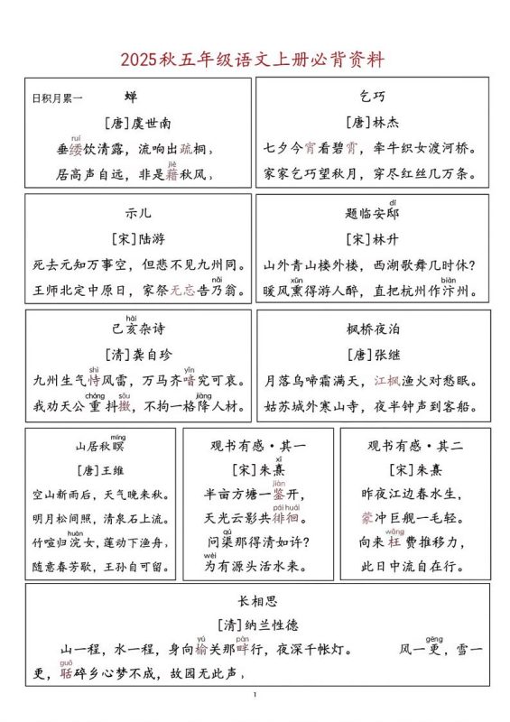 五上语文必背资料-咖脉互联