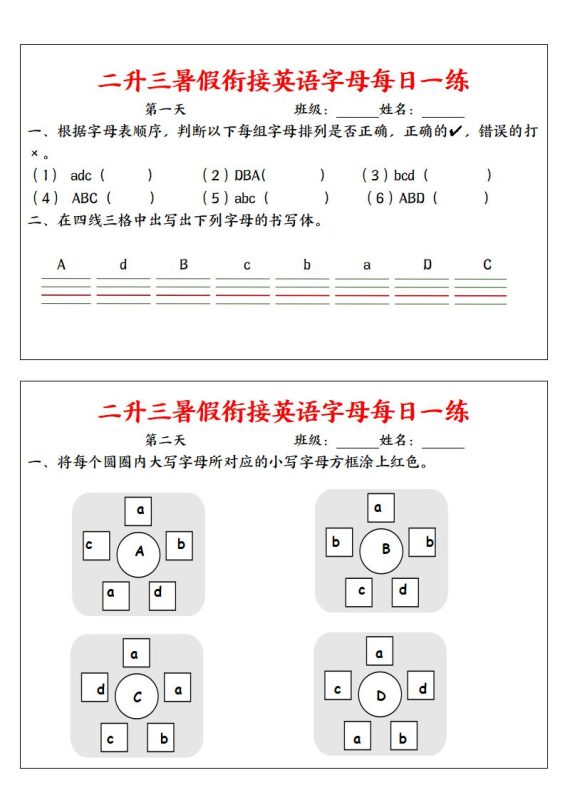 二升三暑假衔接英语字母每日一练二下英语-咖脉互联