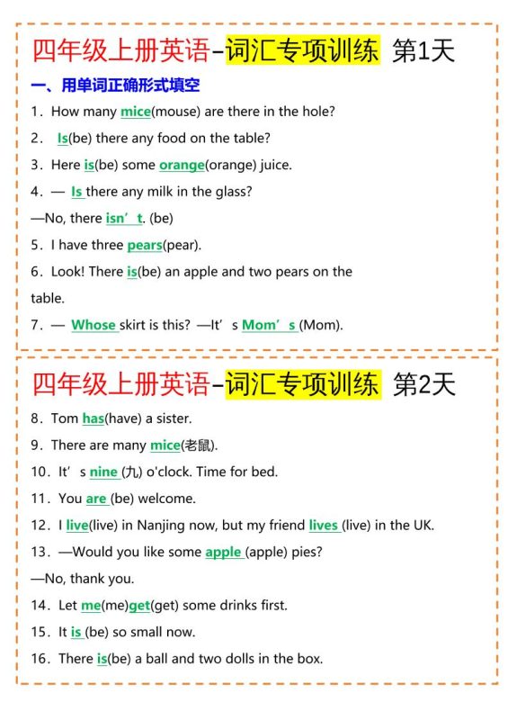 四年级英语上册-词汇专项训练(空白+答案)-咖脉互联