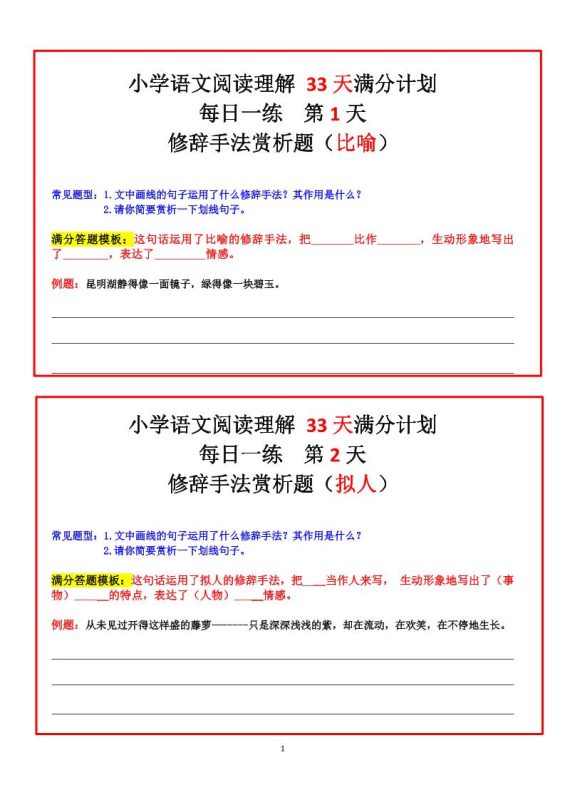 四年级上册语文阅读理解+30天满分计划-咖脉互联