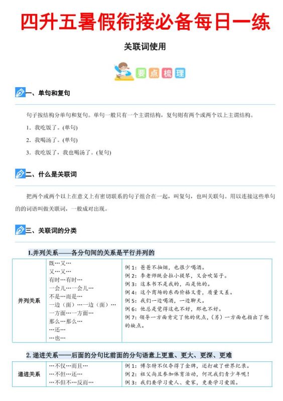 四下语文《关键词专项练习暑假每日一练》四升五-咖脉互联